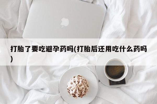 推荐个卖打胎药微信联系方式新闻 第34页