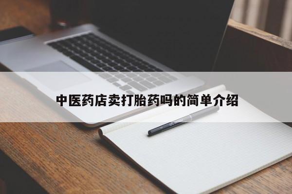 推荐个卖打胎药微信联系方式新闻 第8页